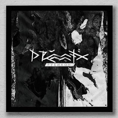 Drummatix - Монолит