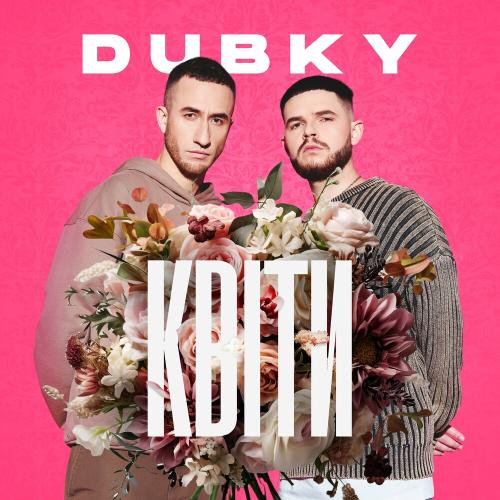 Квіти - Dubky