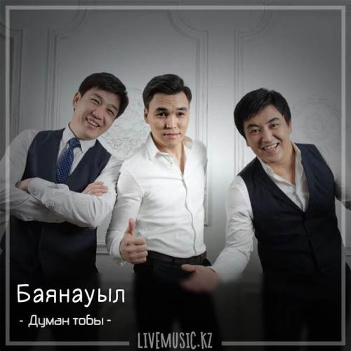 Думан тобы - Баянауыл (2018)