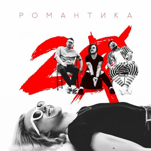Двадцать - Для Тебя