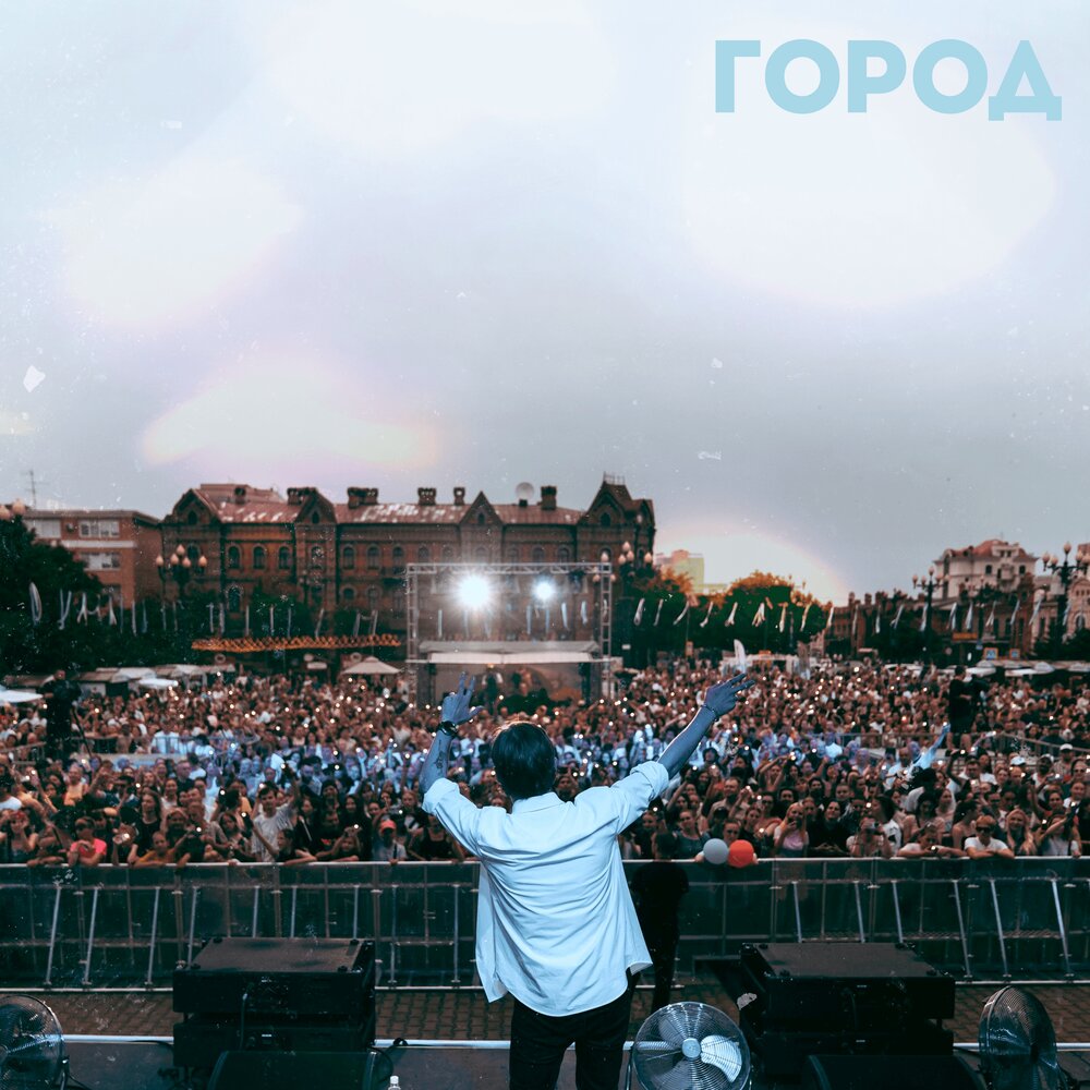 Город - Двадцать