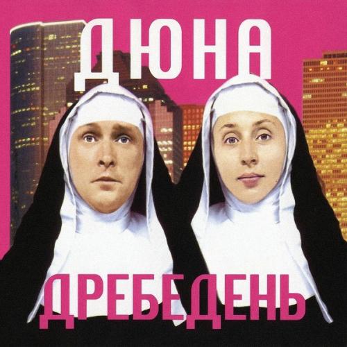 Дюна - _Балтика_