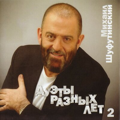 Малина Remix - Dzham, Malina Malinovskaya, Михаил Шуфутинский
