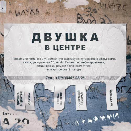 За Сеулом - ДжаЯмми