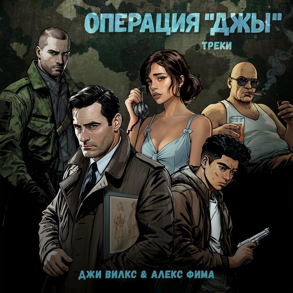 Кэт - Джи Вилкс, Алекс Фима