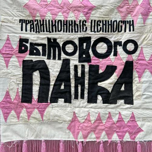 джинсы тарковского, Смех - ред флаг