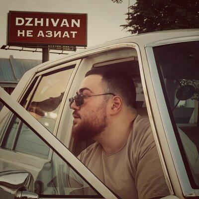 Не Азиат - DZHIVAN