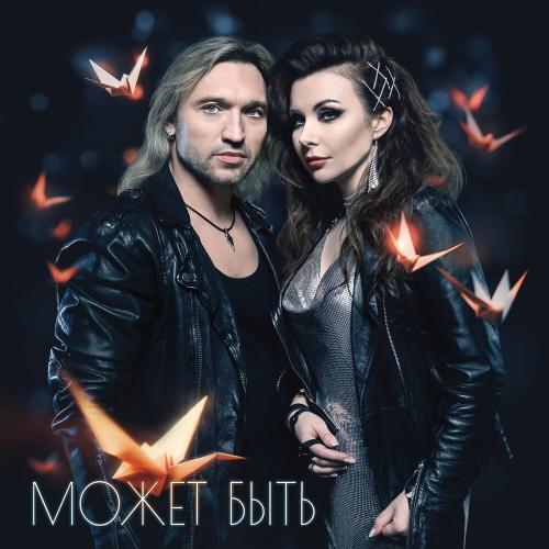 Джоконда, Пётр Елфимов - Может быть