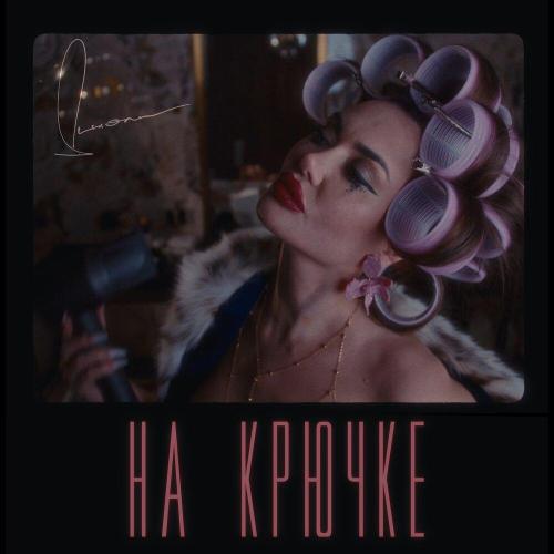 На крючке - Джоли