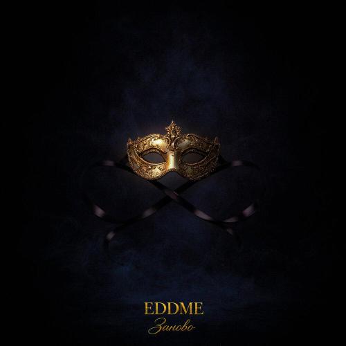 EDDME - Заново (Prod. by POKOLENIE)
