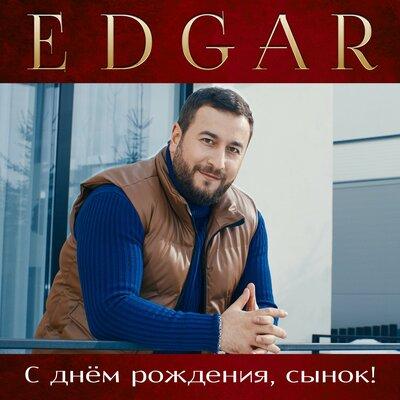 С Днём Рождения Сынок! - Edgar
