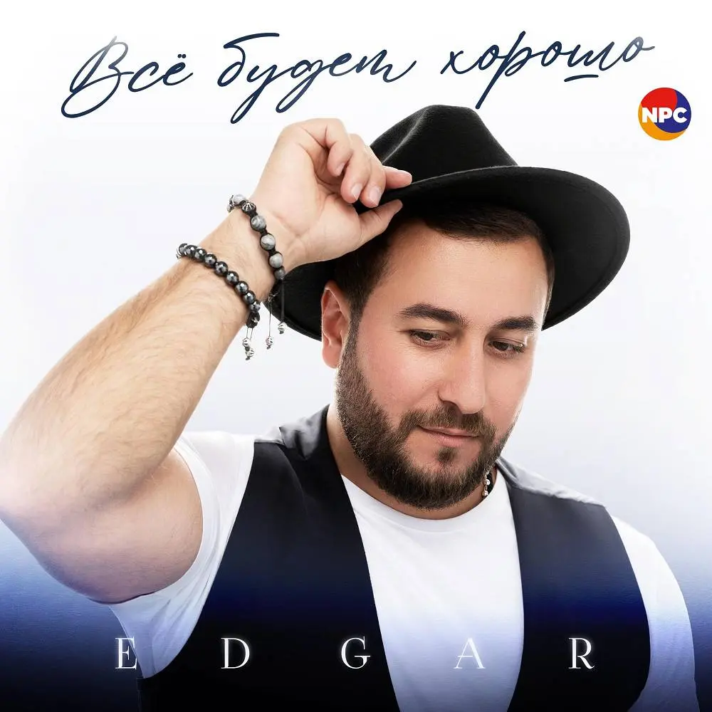 Шалахо - Edgar
