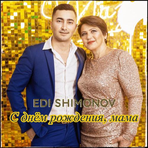 Edi Shimonov - С днём рождения, мама