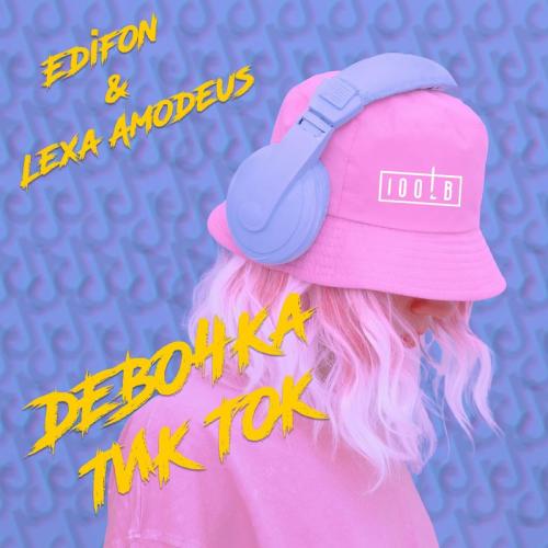 Девочка Тик Ток - Edifon feat. Lexa Amodeus