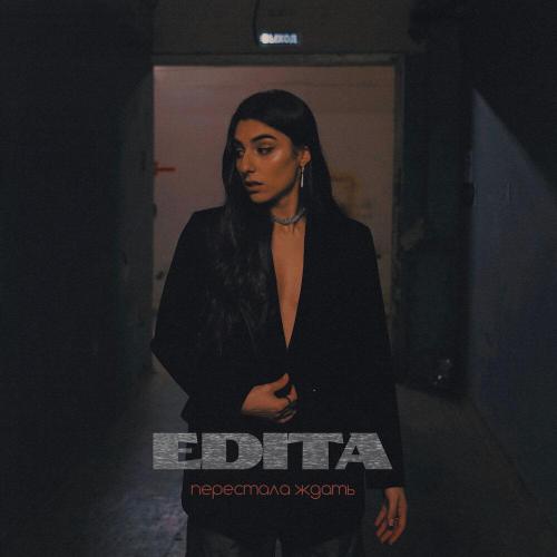 EDITA - перестала ждать