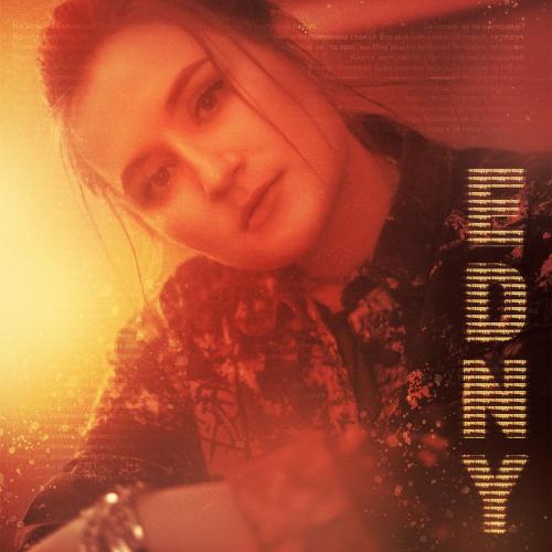 Edny - Поруч