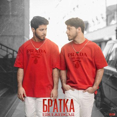Братка - EDUL & EDGAR