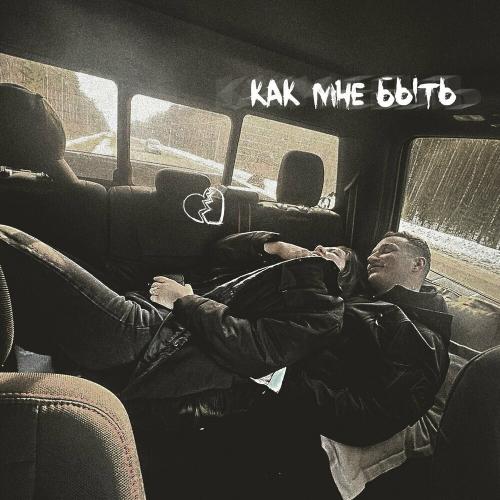 EDWARD BIL - Маленький Принц