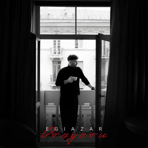Egiazar - Отпусти