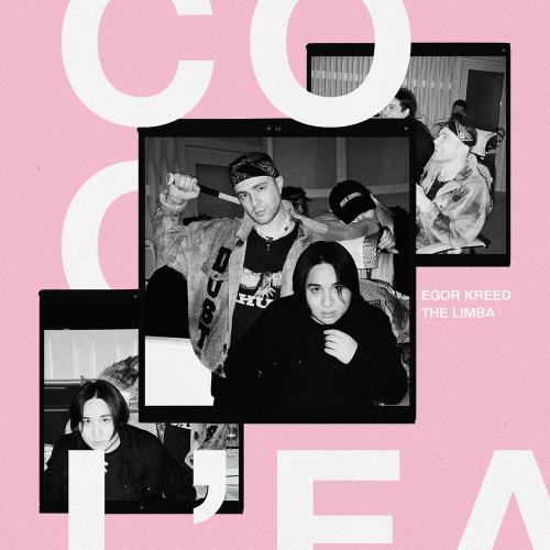 Coco L Eau - Егор Крид, The Limba