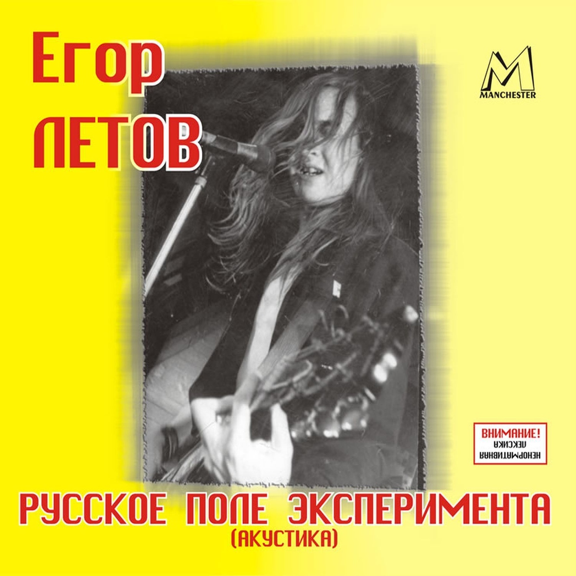 Лето прошло - Егор Летов