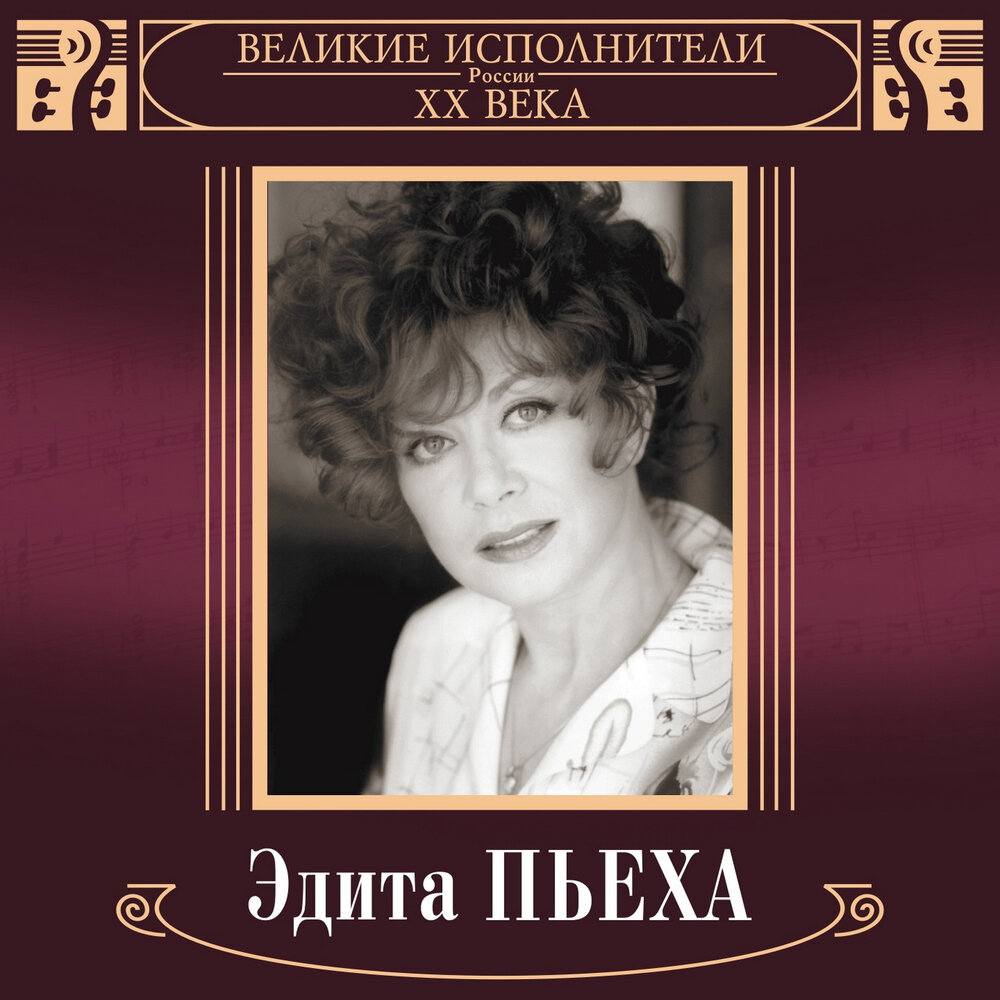 Зимняя песенка (2019 Remaster) - Эдита Пьеха