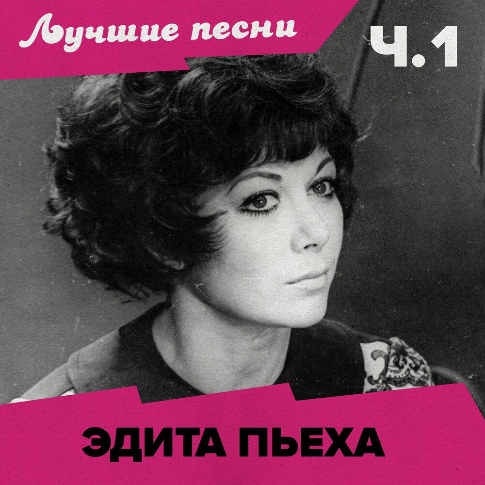 Зимняя песенка (Remastered) - Эдита Пьеха