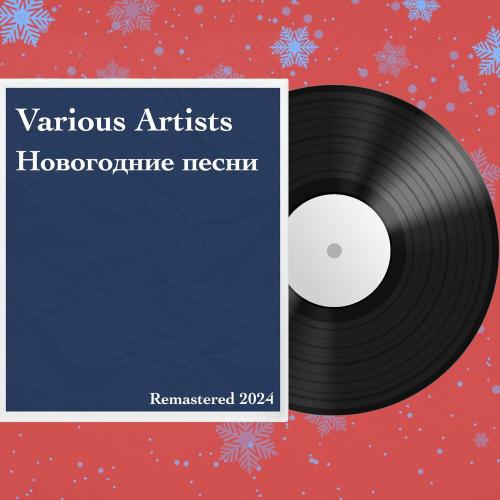 Эдуард Хиль - Зима (Remastered)