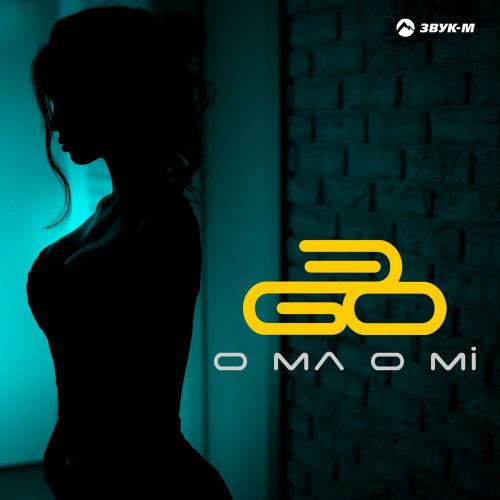 O ma o mi - ЭGO