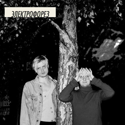 Икея - Электрофорез