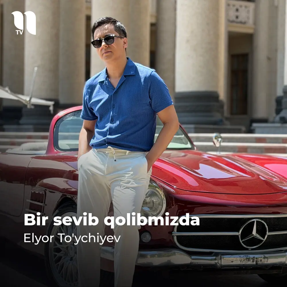 Bir Sevib Qolibmizda - Элёр Туйчиев