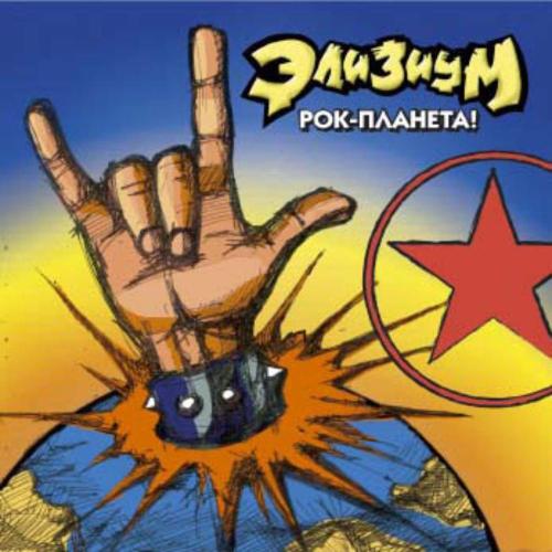 Элизиум - Острова