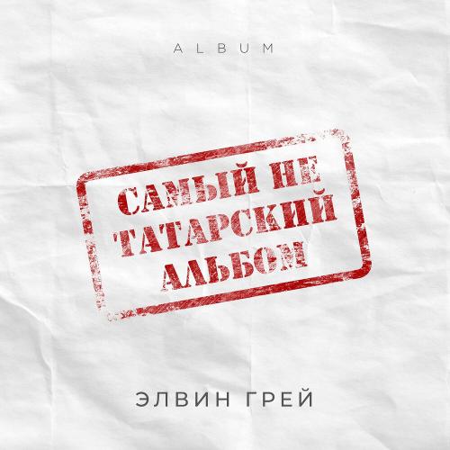 Элвин Грей, Booore - По городам