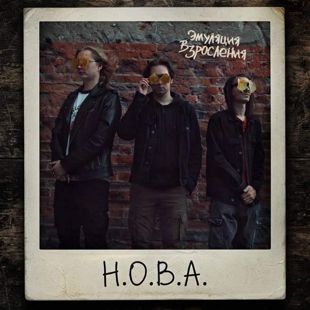 Аутро - Эмуляция Взросления