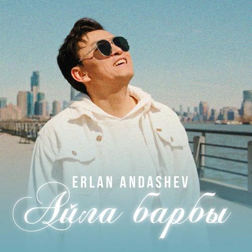 Эрлан Андашев - Айла Барбы