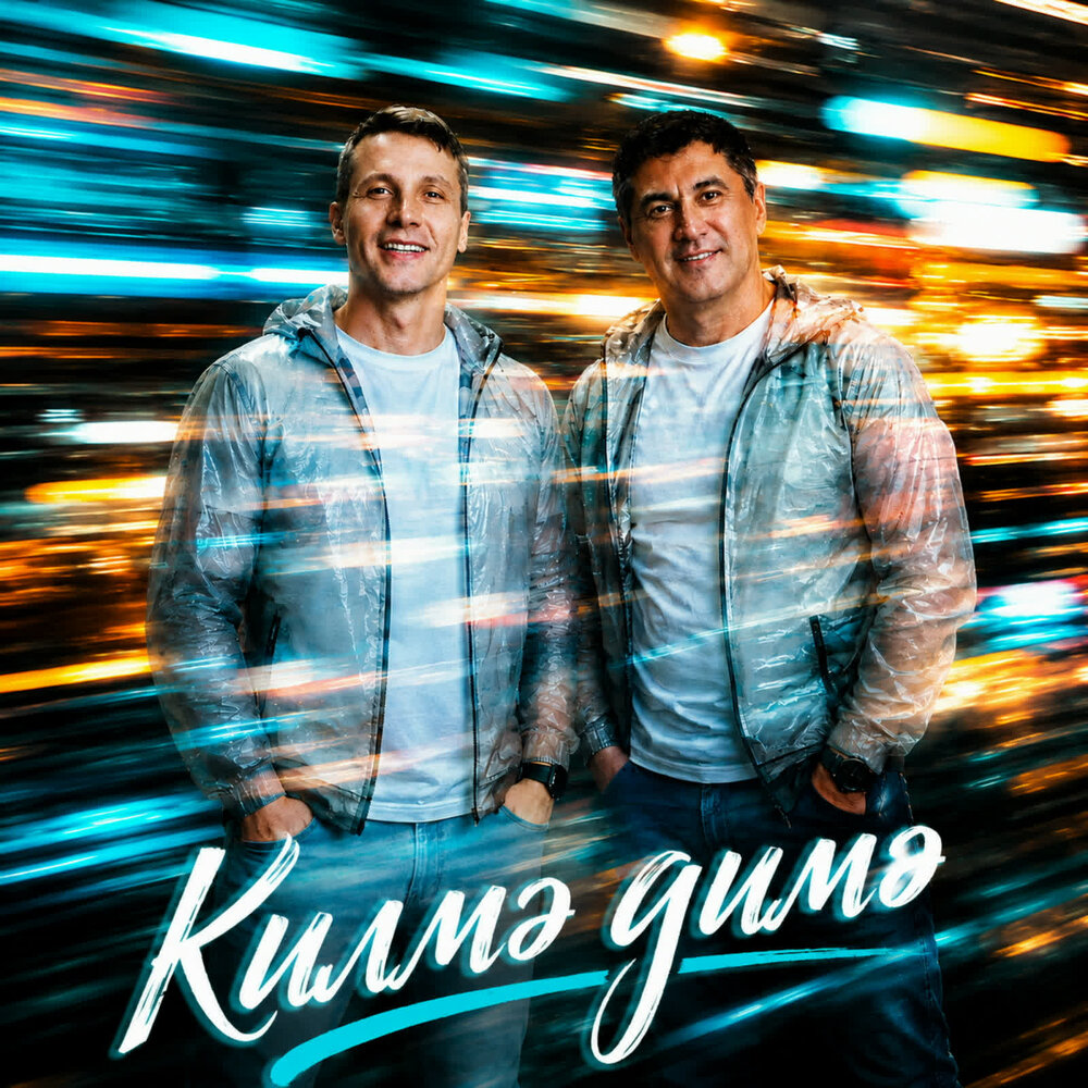 Килмэ димэ - Эссе