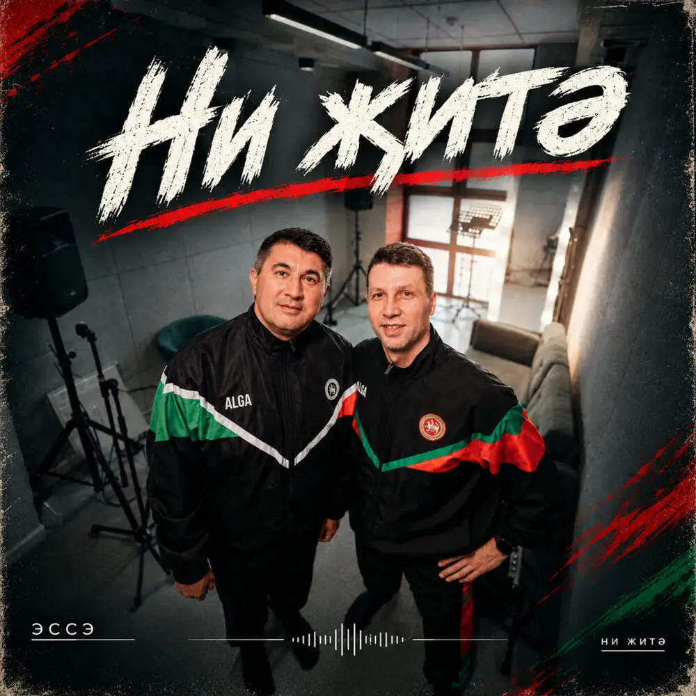 Ни житэ - Эссе