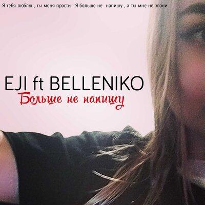 Eji & Belleniko - Больше не напишу