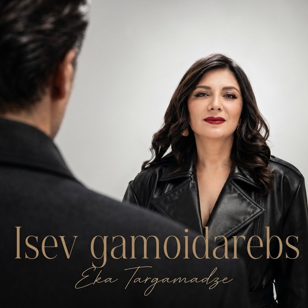 Isev Gamoidarebs - Eka Targamadze