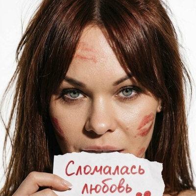 Сломалась любовь - Екатерина GRATI, Екатерина PUMA, Алёна CHOCO