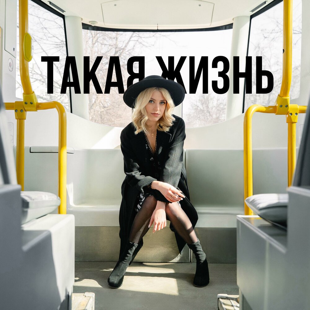 Такая жизнь - Екатерина Кусей