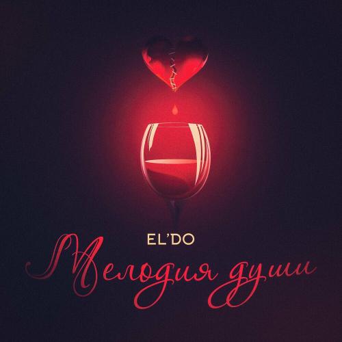 Мелодия Души - EL'DO
