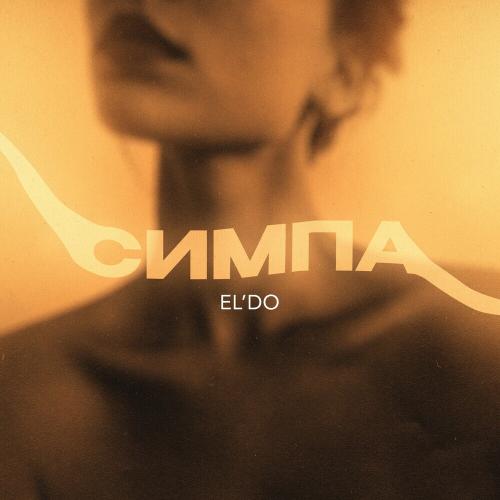Симпа - EL'DO