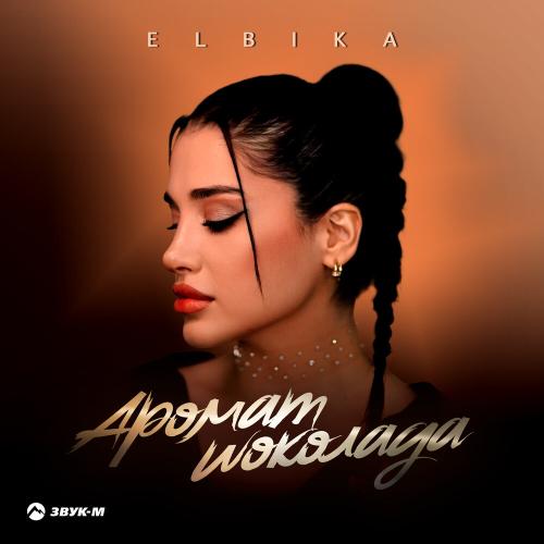 Elbika - Аромат шоколада