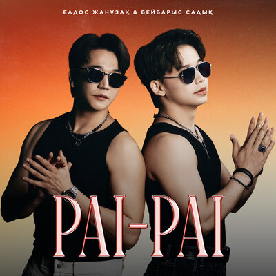 Елдос Жанұзақ, Бейбарыс Садық - Pai-pai