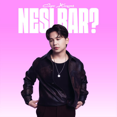 Nesi bar_ - Елдос Жанұзақ