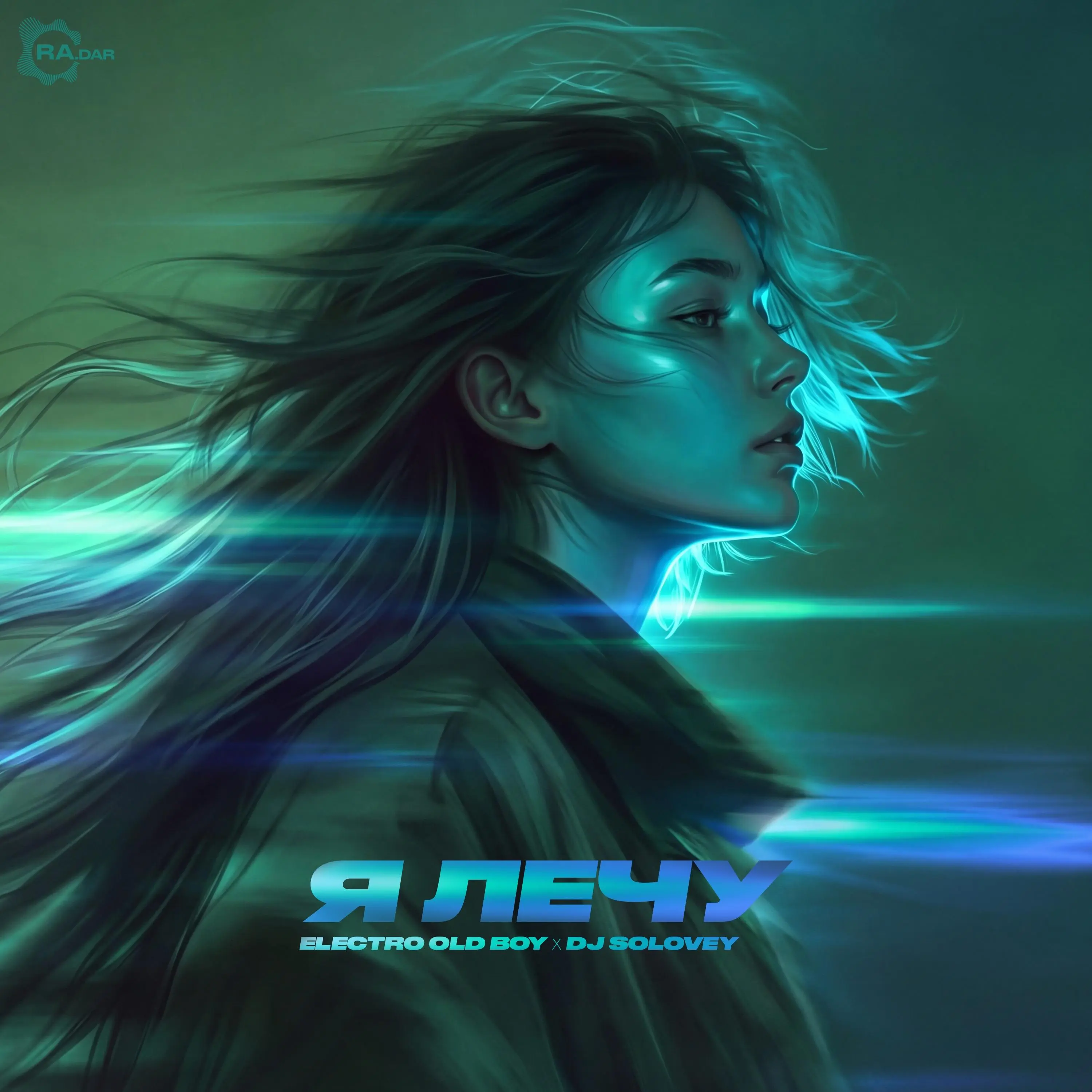 Я Лечу - Electro Old Boy & DJ Solovey