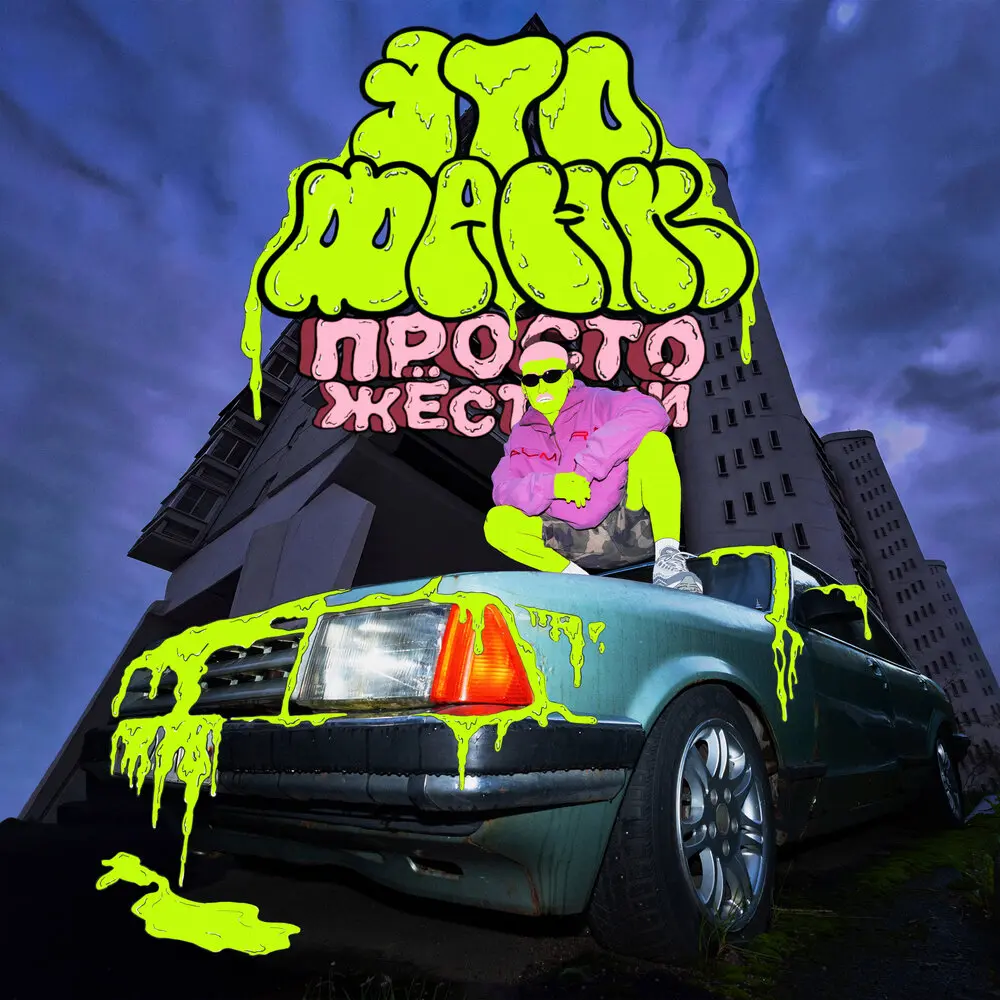 Это фанк, просто жёсткий - ElectroGorilla
