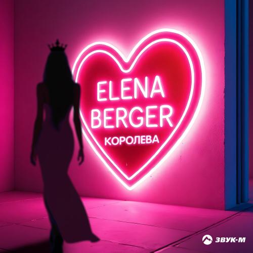 ELENA BERGER - Королева