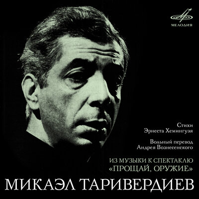 Хвала рождеству - Eлена Камбурова, Лариса Критская, Юрий Ионов, В. Глотов, Микаэл Леонович Таривердиев